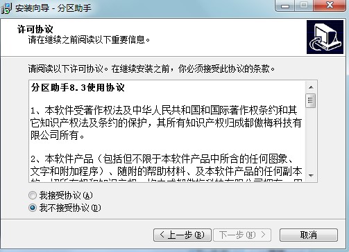 分区助手有什么用？如何安装？