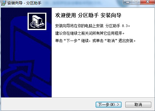 分区助手有什么用？如何安装？