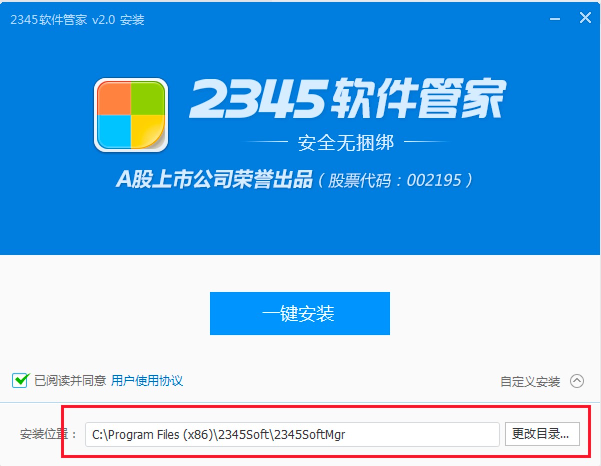 2345软件管家最新版功能特色介绍及详细安装教程