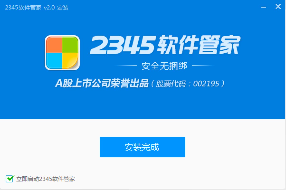 2345软件管家最新版功能特色介绍及详细安装教程