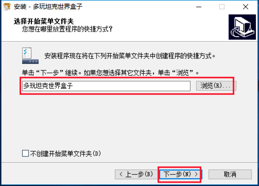 多玩坦克世界盒子的详细安装教程