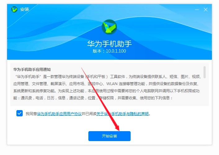 华为手机助手PC端最新版功能介绍及安装说明