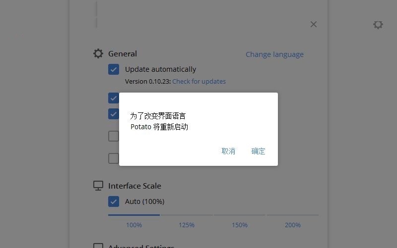 聊天软件PotatoChat免费下载和功能特色详细介绍