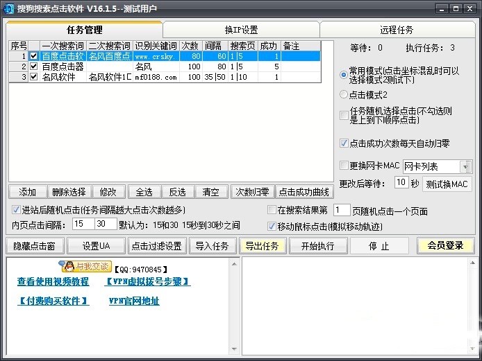 名风搜狗搜索排名点击软件优势介绍及使用说明