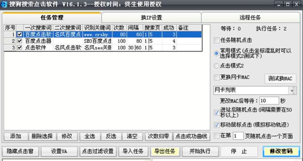 名风搜狗搜索排名点击软件优势介绍及使用说明