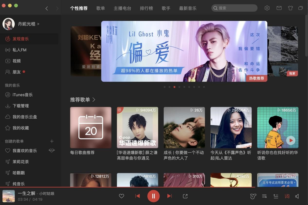 网易云音乐电脑版最新功能特色详细介绍