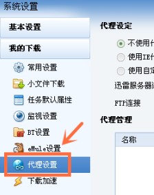 迅雷迷你版常见问题解答