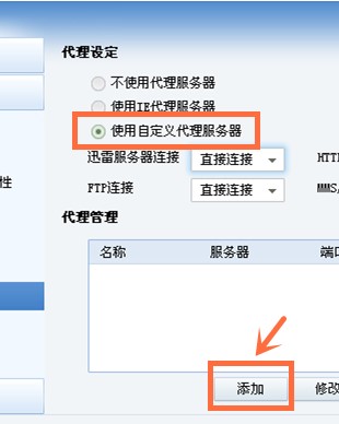 迅雷迷你版常见问题解答