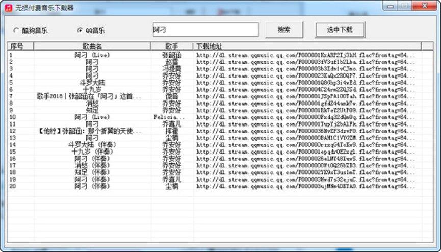 无损付费音乐下载器-付费歌曲免费下载工具