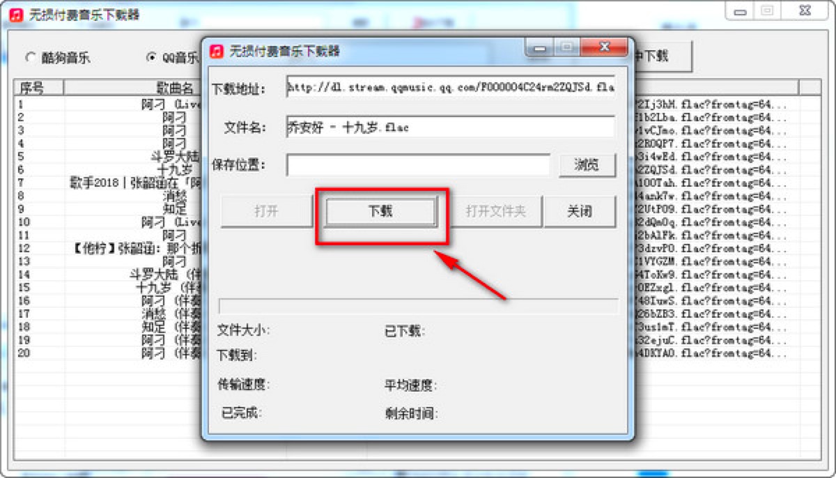无损付费音乐下载器-付费歌曲免费下载工具