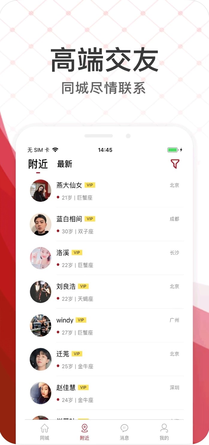 小奶猫高端交友平台iOS版功能特色详细介绍