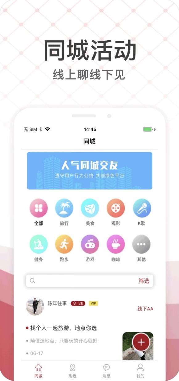 小奶猫高端交友平台iOS版功能特色详细介绍