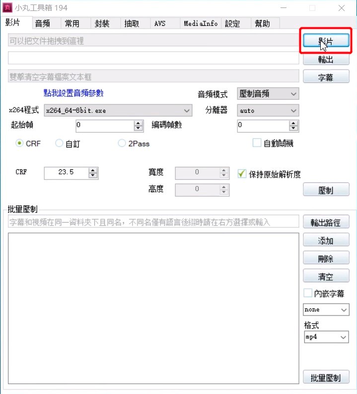 小丸工具箱，如何用小丸工具箱对视频进行压制？