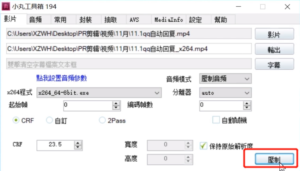 小丸工具箱，如何用小丸工具箱对视频进行压制？
