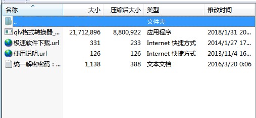 QLV视频格式转换器下载使用教学
