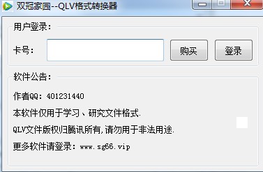 QLV视频格式转换器下载使用教学