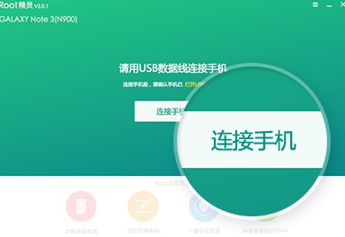 Root精灵安装教学和使用帮助
