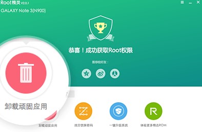 Root精灵安装教学和使用帮助