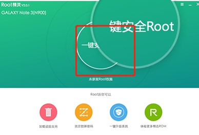 Root精灵安装教学和使用帮助