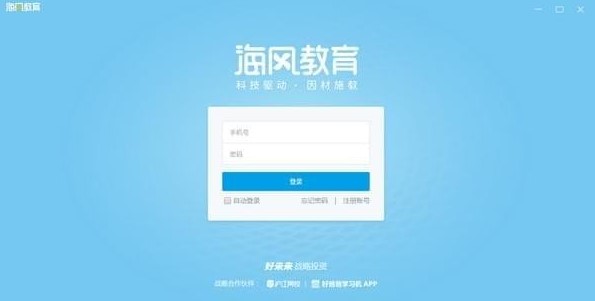 海风智学中心官方版功能特点和安装教学