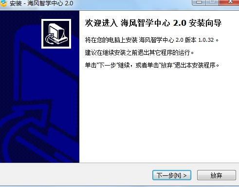 海风智学中心官方版功能特点和安装教学