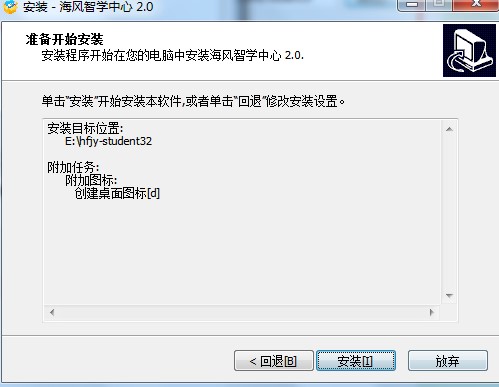 海风智学中心官方版功能特点和安装教学
