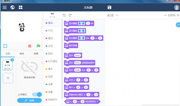 慧编程功能特点和安装教学