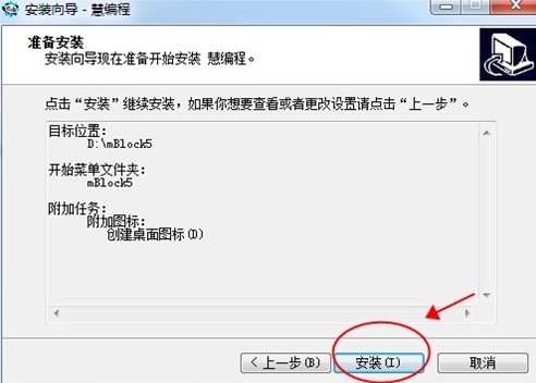 慧编程功能特点和安装教学