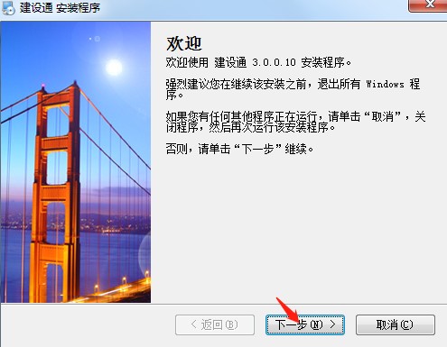 建设通安装教学以及常见问题
