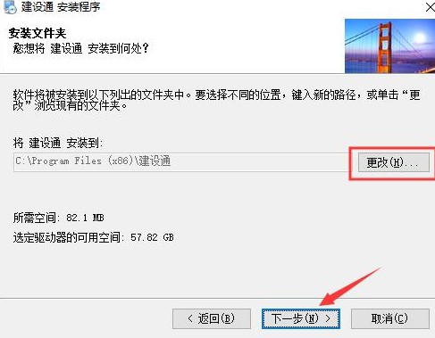 建设通安装教学以及常见问题