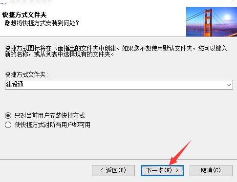 建设通安装教学以及常见问题