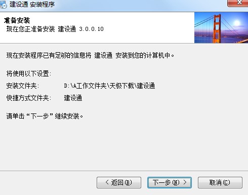 建设通安装教学以及常见问题