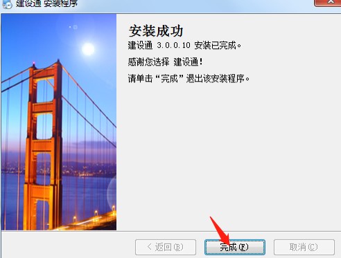 建设通安装教学以及常见问题