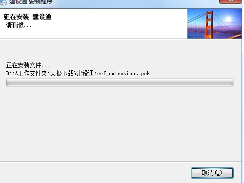 建设通安装教学以及常见问题