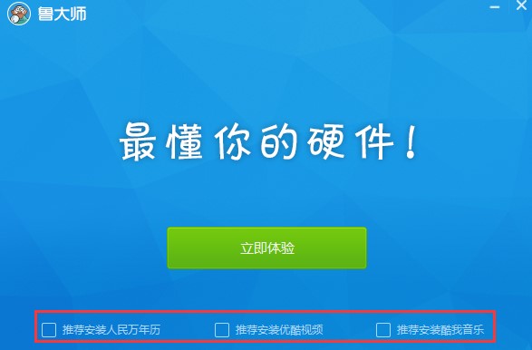 鲁大师绿色版下载安装使用教学