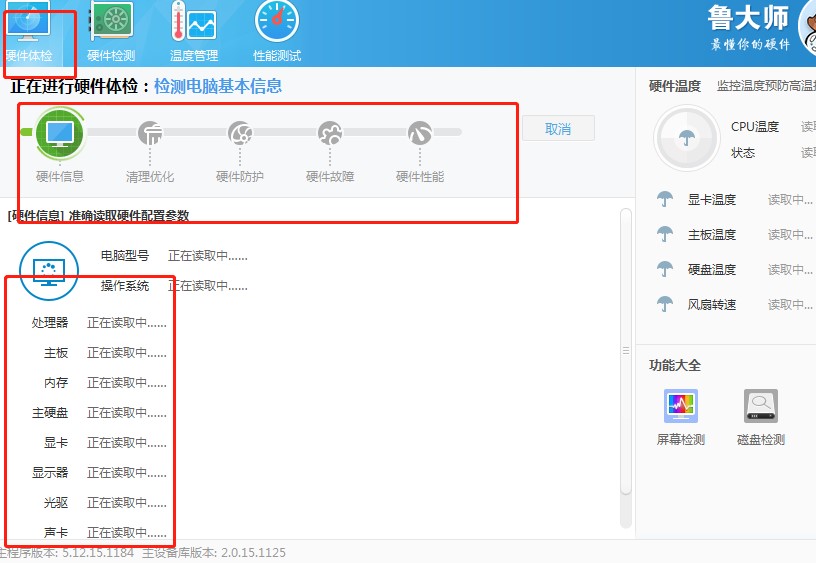 鲁大师绿色版下载安装使用教学