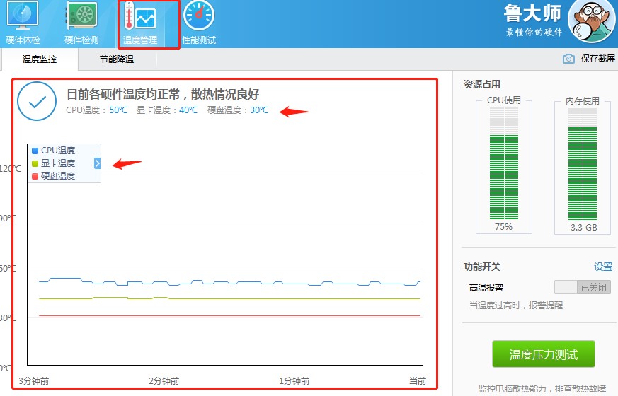 鲁大师绿色版下载安装使用教学
