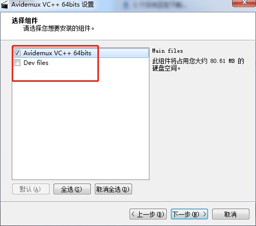 如何安装Avidemux？Avidemux安装教学