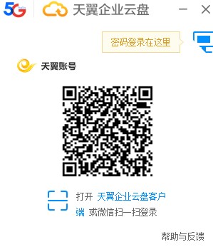 天翼企业云盘如何安装？天翼企业云盘安装教学