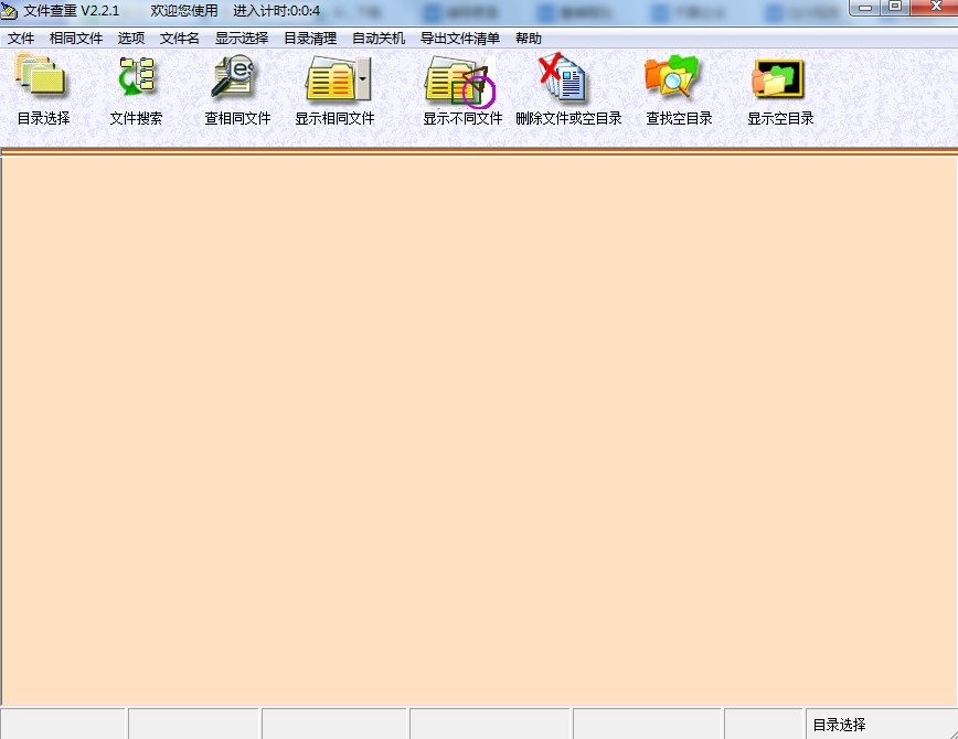 文件查重工具安装使用教学