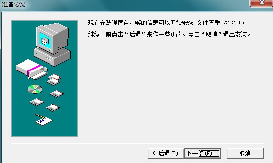 文件查重工具安装使用教学