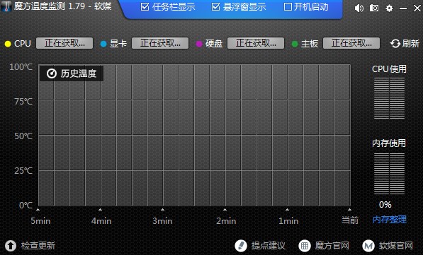 魔方温度检测工具下载使用帮助