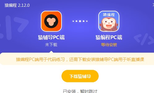 猿编程有什么用？如何安装猿编程？