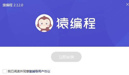 猿编程有什么用？如何安装猿编程？