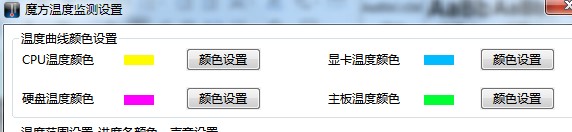 魔方温度检测工具下载使用帮助