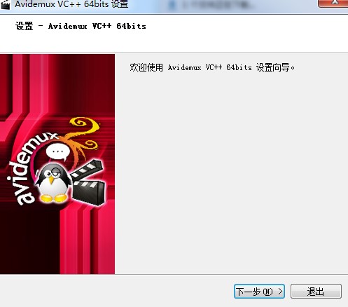 如何安装Avidemux？Avidemux安装教学