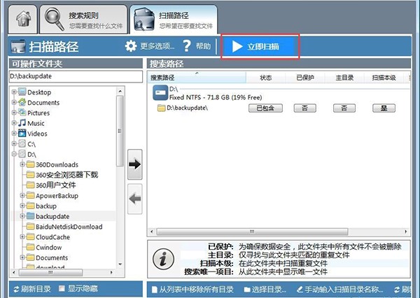 Duplicatecleaner使用教程