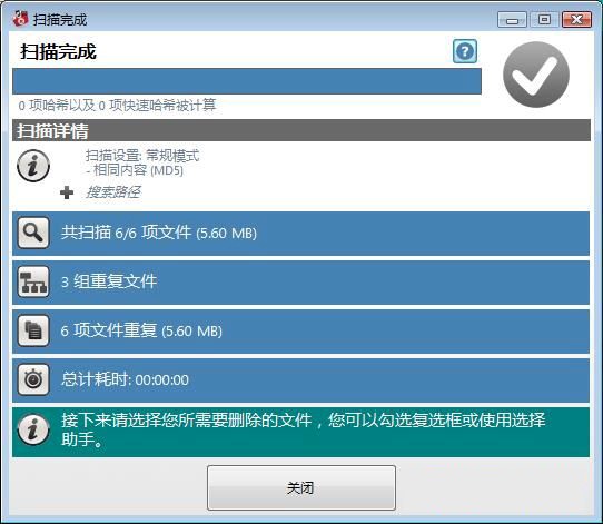 Duplicatecleaner使用教程