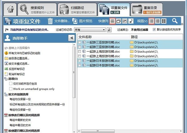 Duplicatecleaner使用教程