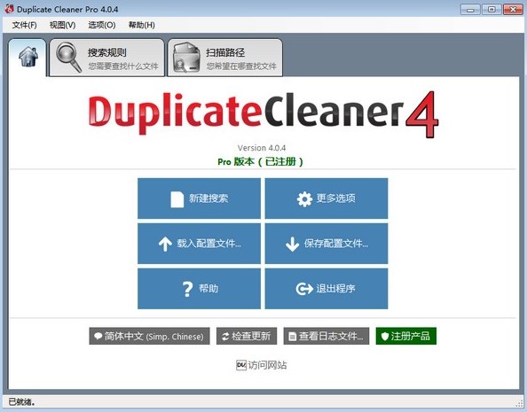 Duplicatecleaner使用教程